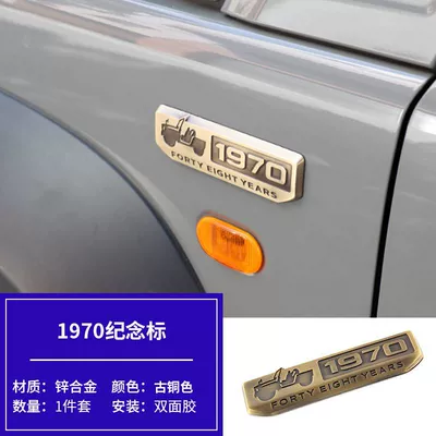 Car logo parts: rear door emblem - standard-1970-commemorative-badge-antique-bronze-jb64-jb74