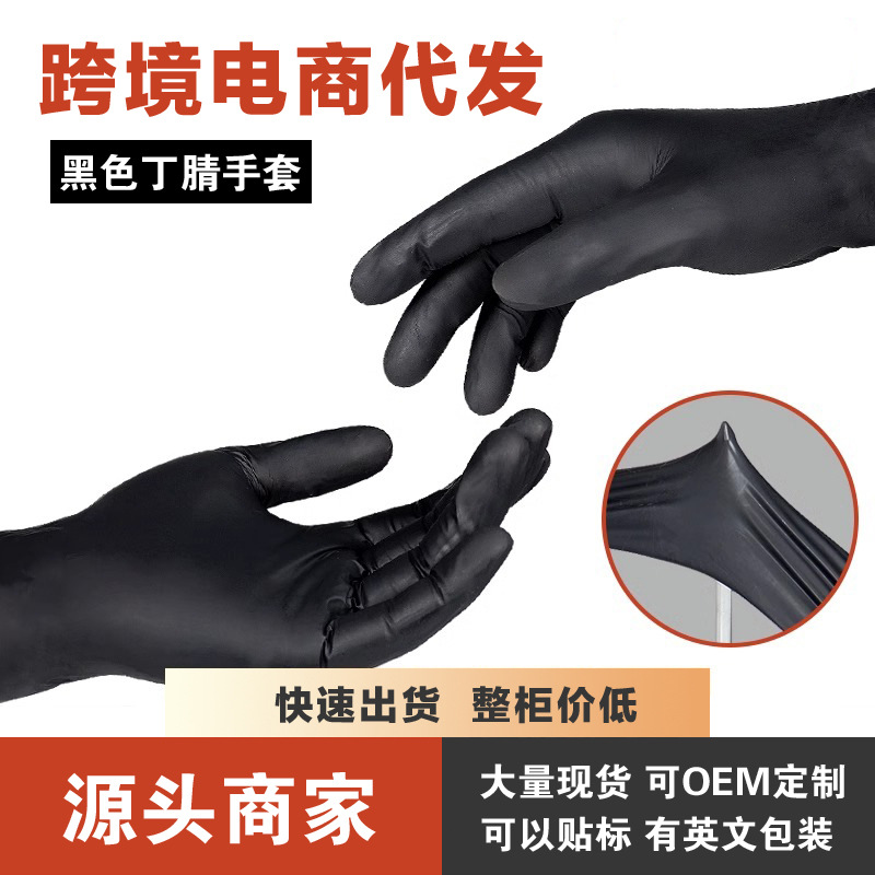 现货一次性丁晴手套 美容餐饮汽修 跨境电商货源黑色丁腈手套批发