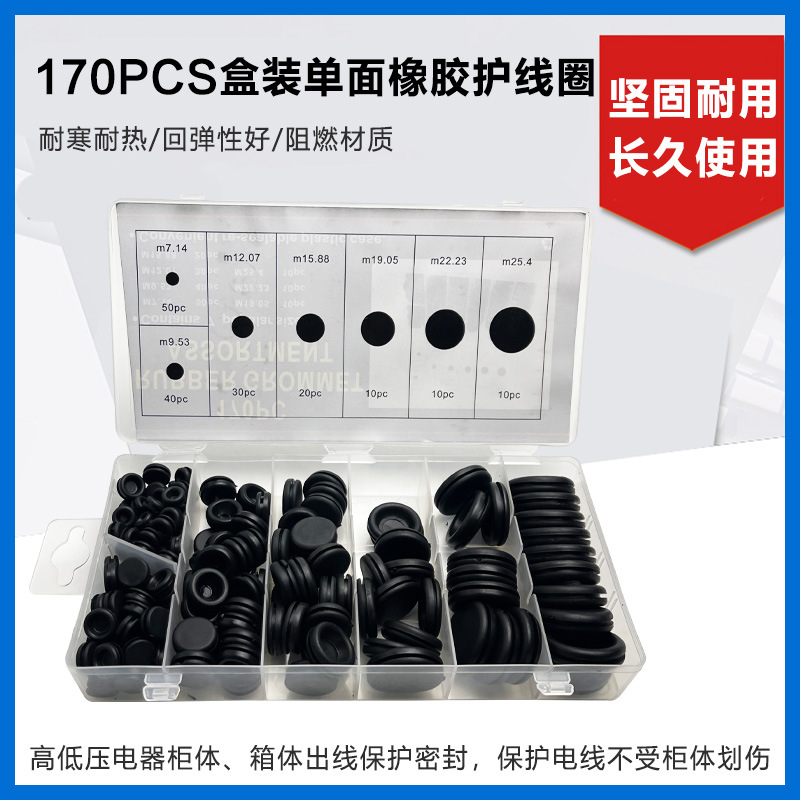 170PCS盒装单面橡胶护线圈套装 出线环 过线圈 密封圈套装配件