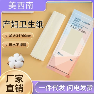 本色真空月子纸产后产妇专用刀纸1袋装产妇卫生纸加长孕妇产房用