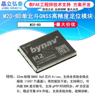 M2-Bd Single-Bds System Gnss High-Precision Positioning Module Rtk Centimeter-Level Bds Pure Bds Positioning Module