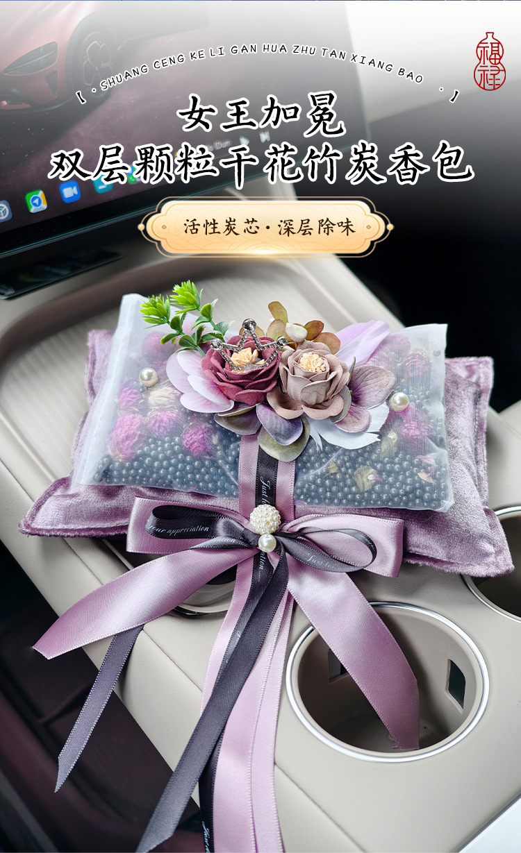 Queen Double-Layer Granular Dried Flower Bamboo Charcoal Bag for Formaldehyde and Odor Removal, Activated Carbon Car Decoration and Ornament