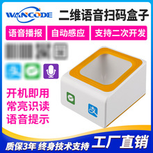 扫码支付盒子二维码支付收银语音提示超市药店扫描盒子医保扫码墩