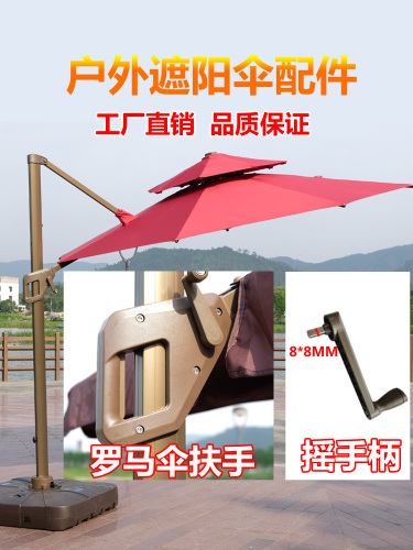 VHM7 outdoor courtyard umbrella single and double top Roman umbrella accessories sun umbrella leisure parasol accessories parts umbrella cloth hand