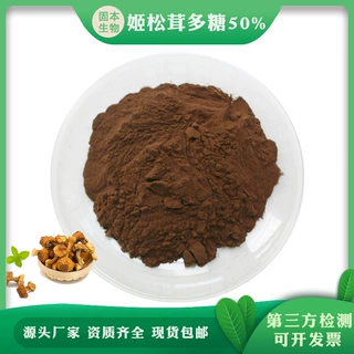 姬松茸多糖50% 姬松茸提取物 姬松茸子实体 姬松茸粉 现货1KG包邮
