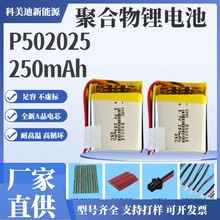 502025聚合物锂电池402025容美仪器302025602025医疗锂电芯高容量