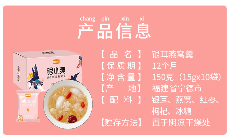 冻干红枣枸杞银耳燕窝羹(15gx10)69223515219