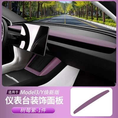 Anti-slip mat — Decoration Modification Accessories and Supplies - renewed-version-3yyl-replaceable-feel-paint-instrument-panel-decorative-panel-feel-paint-raspberry-purple-1-piece-set