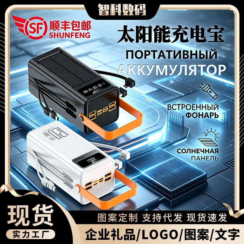 Cross-border solar power bank with 200,000mAh ultra-large capacity and 22.5W fast charging mobile power bank