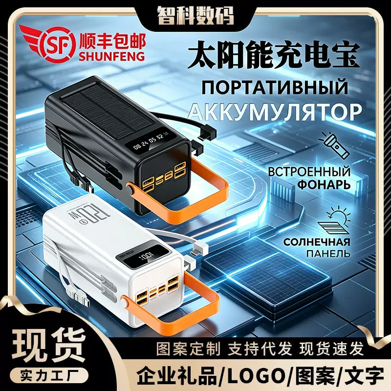พาวเวอร์แบงค์พลังงานแสงอาทิตย์ส่งข้ามประเทศ ความจุอันมหาศาล 200,000 mAh และชาร์จเร็ว 22.5W พาวเวอร์แบงค์สำหรับมือถือ