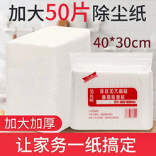 加大加厚家用双面擦地静电除尘纸一次性干湿两用吸尘纸吸毛发清洁