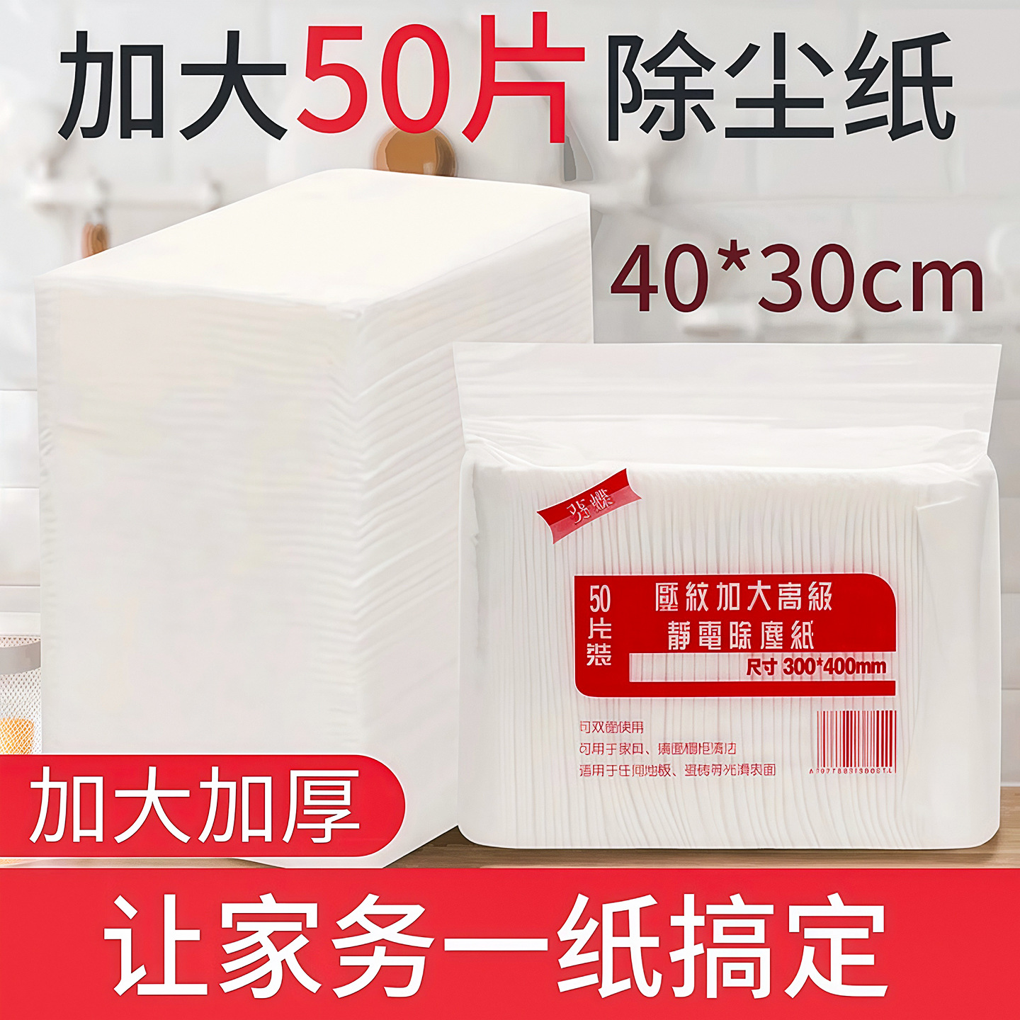 加大加厚家用双面擦地静电除尘纸一次性干湿两用吸尘纸吸毛发清洁