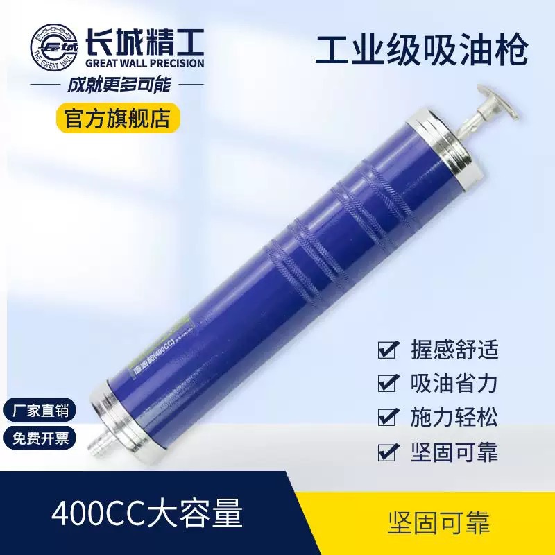 长城精工手动机油枪家用注油器两用注油枪黄油桶通用型注嘴吸油枪