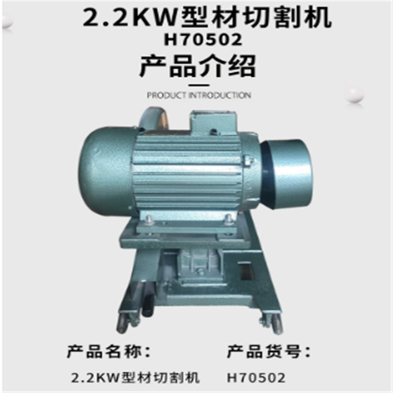 钢盾380V 2.2KW型材切割机H70502