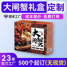 手提生蚝海鲜瓦楞彩盒定制 阳澄湖大闸蟹梭子蟹螃蟹礼盒定制
