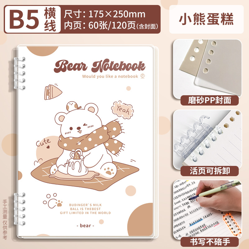 Todas las series b5 pequeños animales desmontables hojas sueltas ins estudiante de alto valor A5 cuaderno de línea horizontal lindo dibujos animados