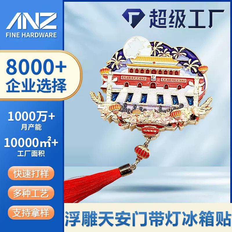 立体金属发光冰箱贴定制天安门夜灯冰箱贴博物馆文创旅游纪念礼品