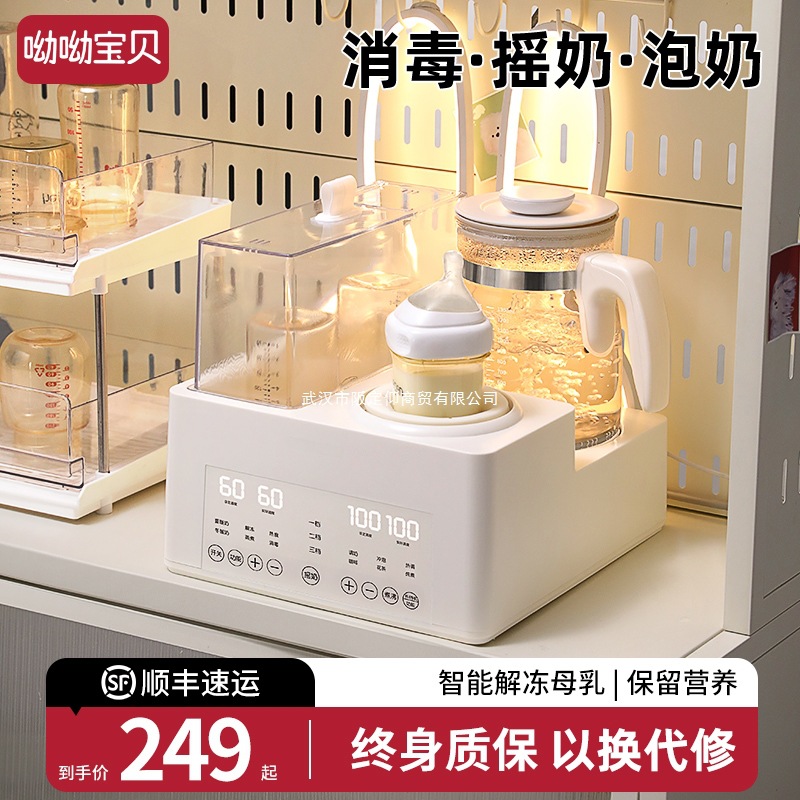 Baby Constant Temperature Kettle, Bottle Sterilizer, Drying Milk Shaker, Three-In-One Milk Warmer, Two-In-One Milk Warmer