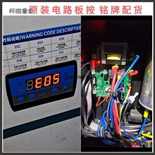 漢立冷水機風扇葉 漢立冷水機電機風扇 漢立主板顯示屏冷水麥太保