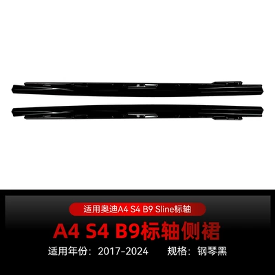 Applicable to 2017-2024 Audi A4 S4 B9 Sport Version Standard Axle-Specific Side Skirts and Spoiler Kits for Cross-Border Modification (Big Surrounded) - piano-black2017-2024