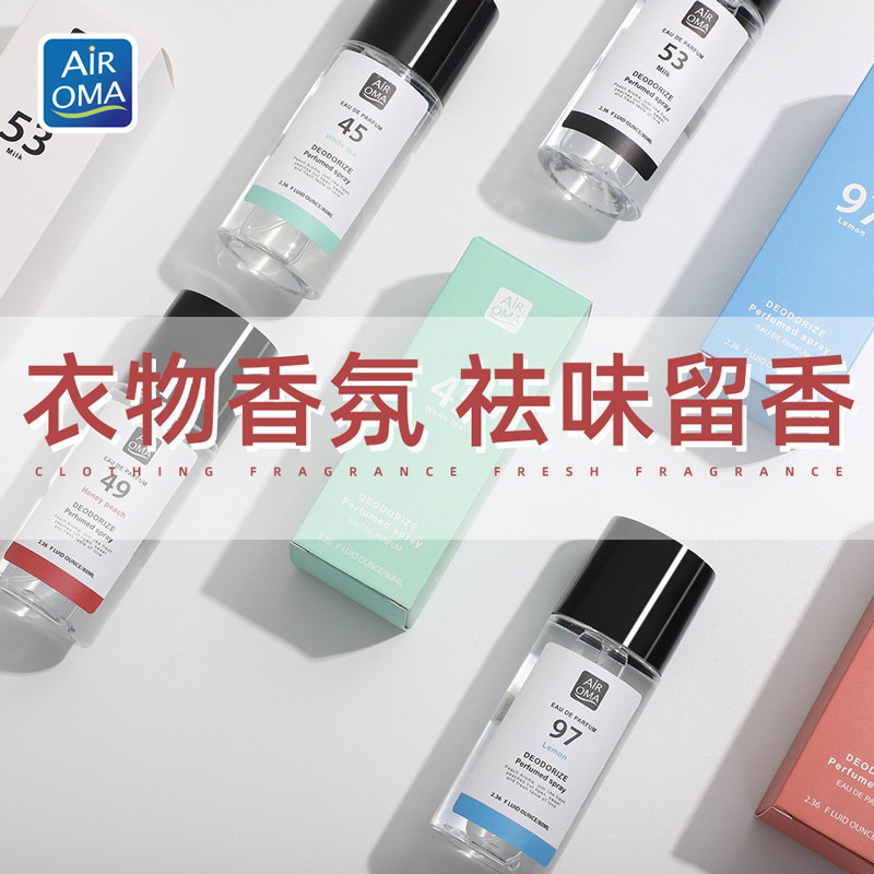 Air OMA Clothing Fragrance Spray Deodorization, Mildew Removal, Lasting Fragrance 80ml Small Bottle of Portable Clothing Deodorant