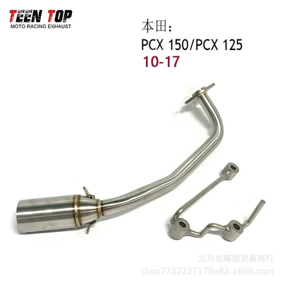 Suitable for Honda Scooter Pcx150 Exhaust Pipe Pcx125 Modified Stainless Steel Front Exhaust Pipe (Exhaust manifold) - 10-17-stainless-steel-front-section