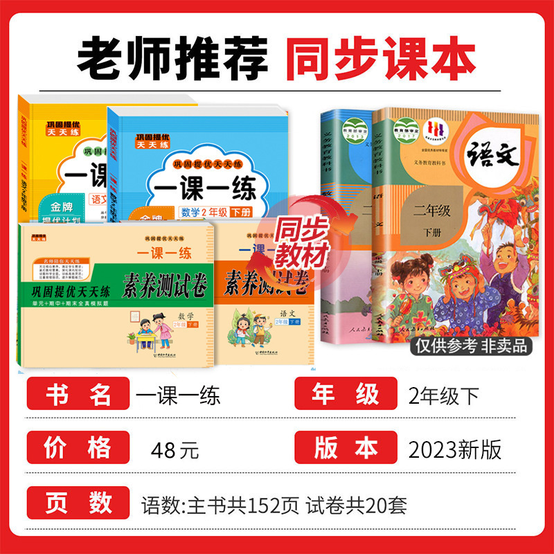 1レッスン1演習、同期トレーニングテスト用紙、中国語と数学、人民教育版、1年生から6年生まで、上巻と下巻から選択可能