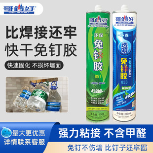 Supply brothers good environmental protection nail-free glue 80g White Transparent