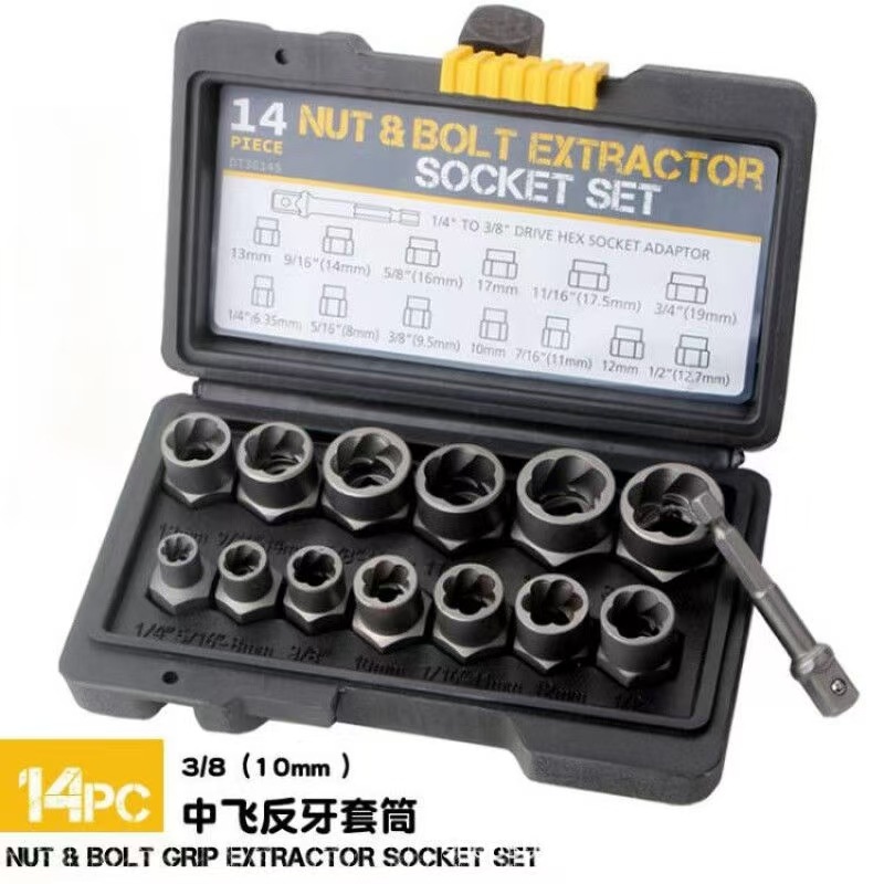 14套件套坏螺母取出套器反除牙套筒滑牙筒BBA防盗螺丝流氓天鼠筒