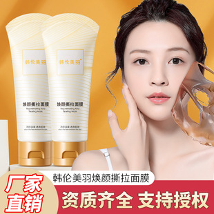 Han Lun Meiyu Huanyan Tear Mask Application Cleansing Blackhead Moisturizing and Moisturizing Mild Mud Mask Skin Care Products