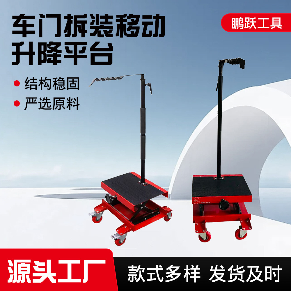 车门拆装移动平台车门拆装托架工具汽车凹陷修复车门拆卸升降平台