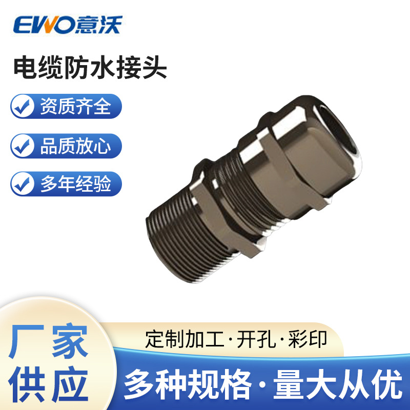 电缆防水接头 金属接头 bimed电缆接头现货直供