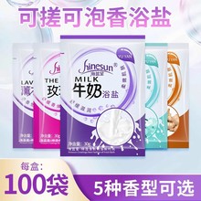 牛奶香浴盐泡脚足浴盐沐浴盐泡澡洗澡足浴洗脚用玫瑰浴盐足疗批发