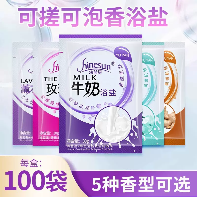 牛奶香浴盐泡脚足浴盐沐浴盐泡澡洗澡足浴洗脚用玫瑰浴盐足疗批发