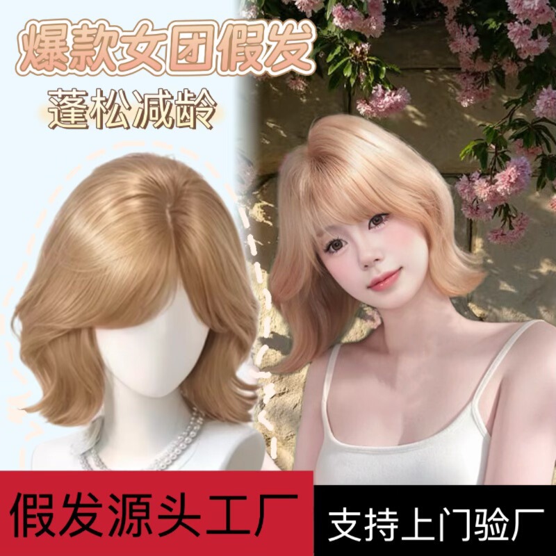 New Fashionable Classic Small Fresh and Sweet Artificial Wig for Women Champagne Color Full Bangs Full Head Wig