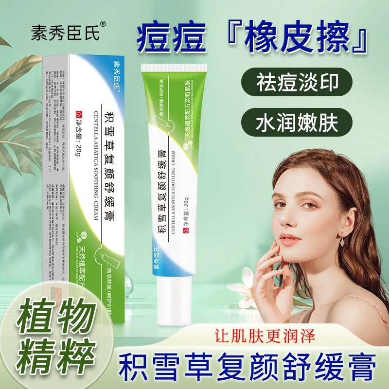 Su Xiuxin Juxuensia успокаивающий крем увлажняет и успокаивает кожу