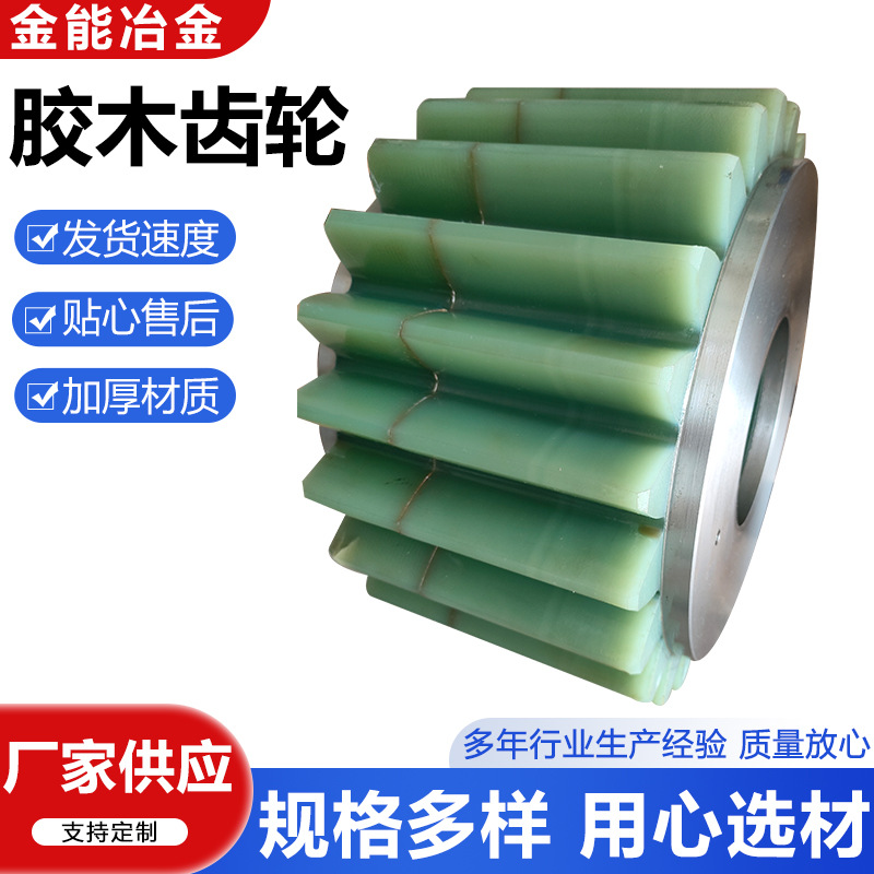 胶木齿轮酚绿色醛夹布胶木齿轮耐磨电动螺旋压力机小齿轮现货供应