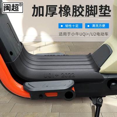 foot mats, Electric vehicle foot mat