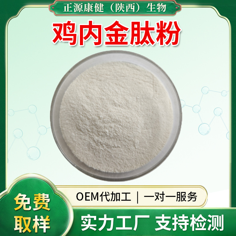 Chicken Gizzard Peptide Powder Chicken Gizzard Small Molecule Oligopeptide ≥500 Dalton High-Quality Factory Food-Grade Raw Material Chicken Gizzard Peptide Powder Chicken Gizzard Small Molecule Oligopeptide ≥500 Dalton High-Quality Factory Food-Grade Raw Material