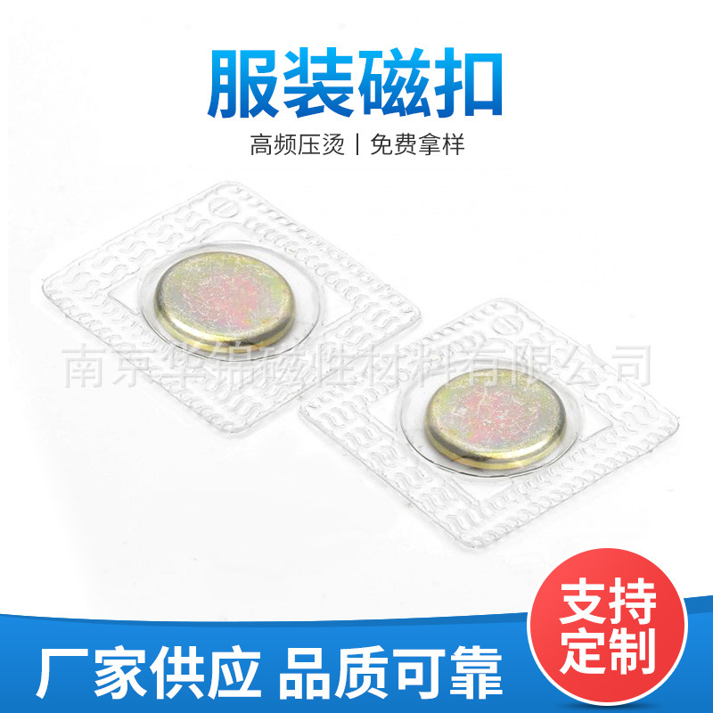 透明PVC塑胶磁铁扣服装辅料隐形磁扣 规格齐全量大价优批发磁扣
