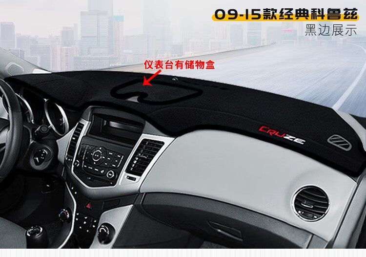 Suitable for Chevrolet Cruze, Cavalier, Malibu XL Dashboard Light-Proof Mat, Center Console Sun Protection and Heat Insulation Sunshade