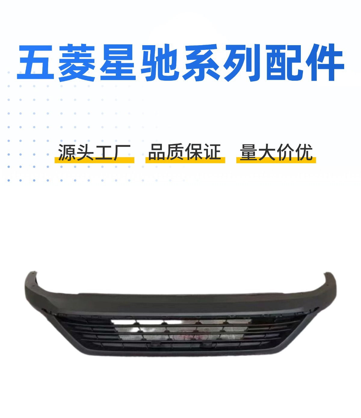 Suitable for Wuling Xingchi Front Bumper, Xingchi High and Low Trim Front and Rear Bumper Guards, High-Temperature Baking Paint, Shipped from Liuzhou
