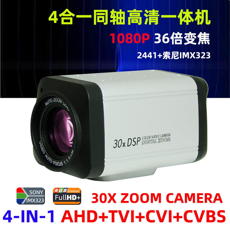 厂家直销 一体摄像机33倍 36倍机芯