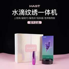 MAST水滴纹绣笔纹眉欧洲唇野生眉纹眼线3.5行程小巧套装