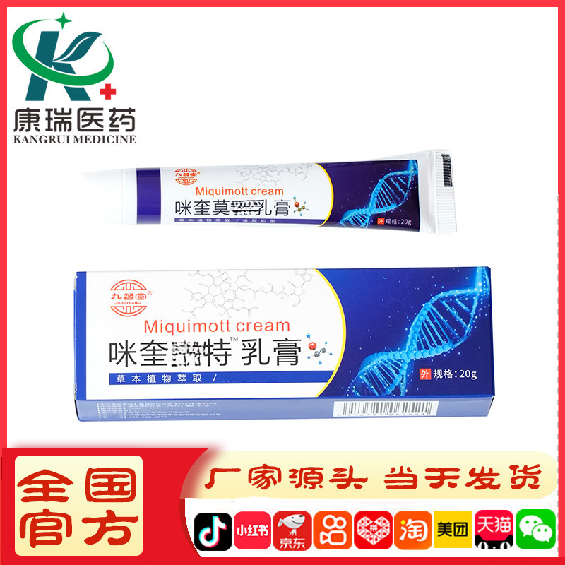 Jiudutang 5% Imiquimod Cream Flat Wart 5m% Imiquimod Ointment Filamentous Wart Imiquimod