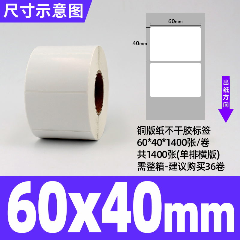 강력한 접착성 동판 플러스 볼륨 60*40*1400 단일 행*36 롤