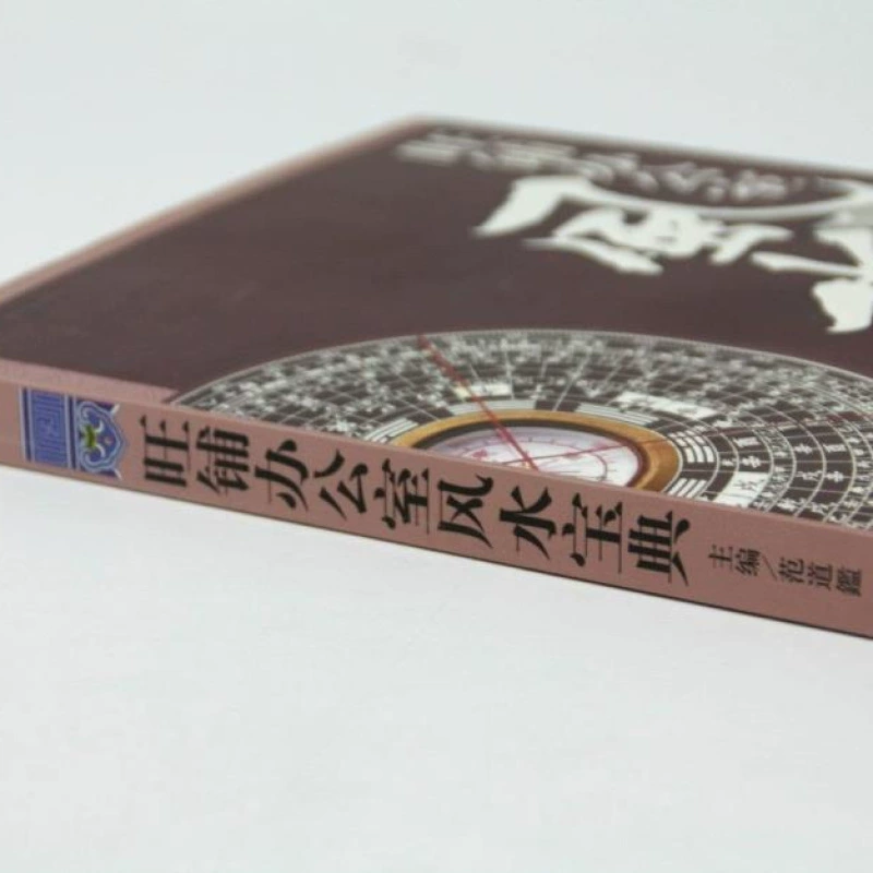 Сборник феншуй для офиса Ванпу — книга по китайскому феншуй, феншуй офисного декора и строительных аспектов
