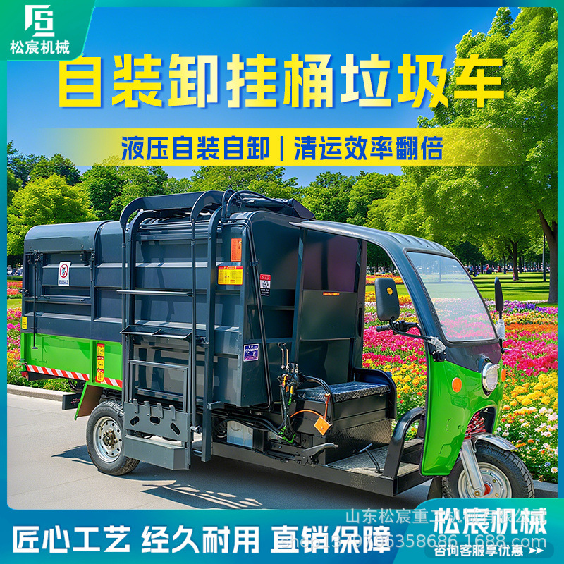 挂桶式垃圾运输车 物业社区小型电动垃圾车 多功能压缩式自卸车