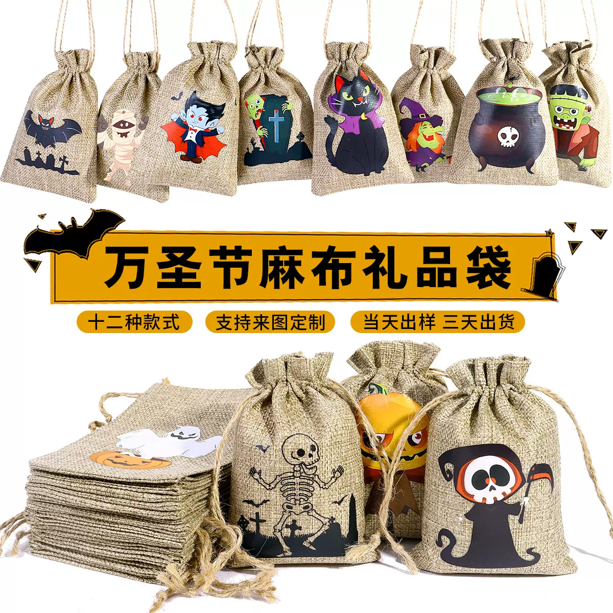 新款万圣节麻布束口袋 糖果饼干收纳袋 万圣节礼品装饰抽绳束口袋