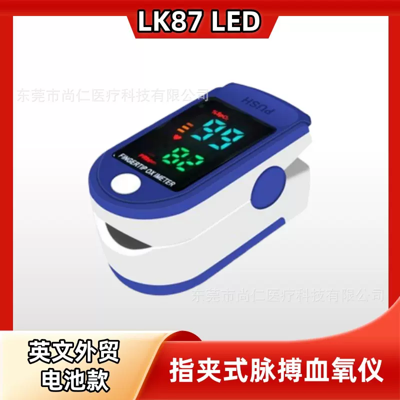 英文血氧仪LK87LED屏指夹式脉搏血氧仪血氧饱和度检测仪心率监测